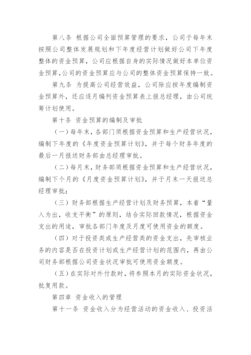 资金使用管理制度.docx