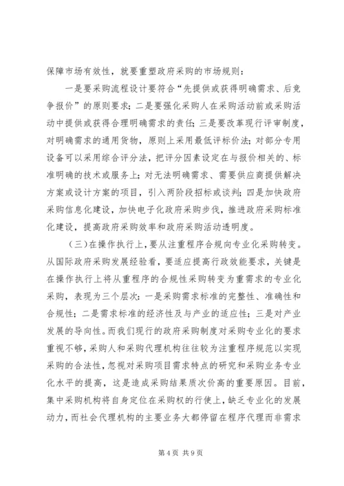 副市长在全市政府采购工作会议上的讲话.docx