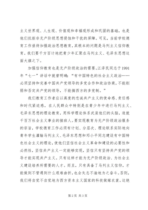 信仰教育亟待加强.docx