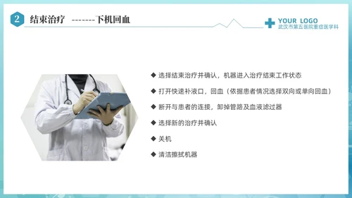 蓝色科技医疗CRRT报警及处理课件培训PPT护理医疗