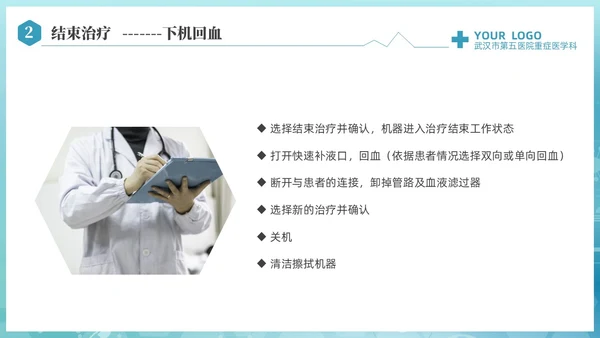 蓝色科技医疗CRRT报警及处理课件培训PPT护理医疗