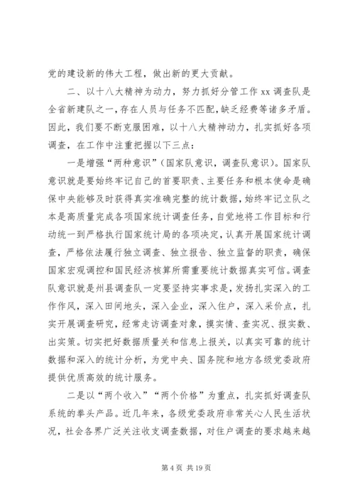 认真学习党的十八大精神努力抓好分管工作.docx
