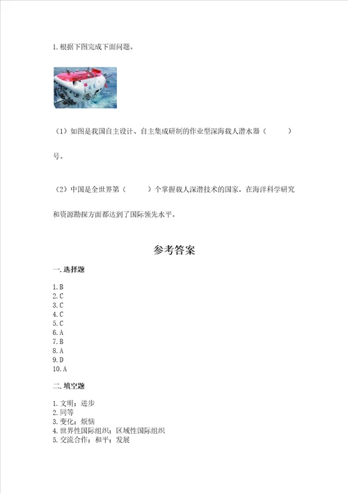 六年级下册道德与法治第四单元让世界更美好测试卷及参考答案名师推荐