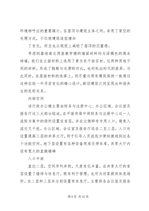 图书馆调研报告 (5).docx