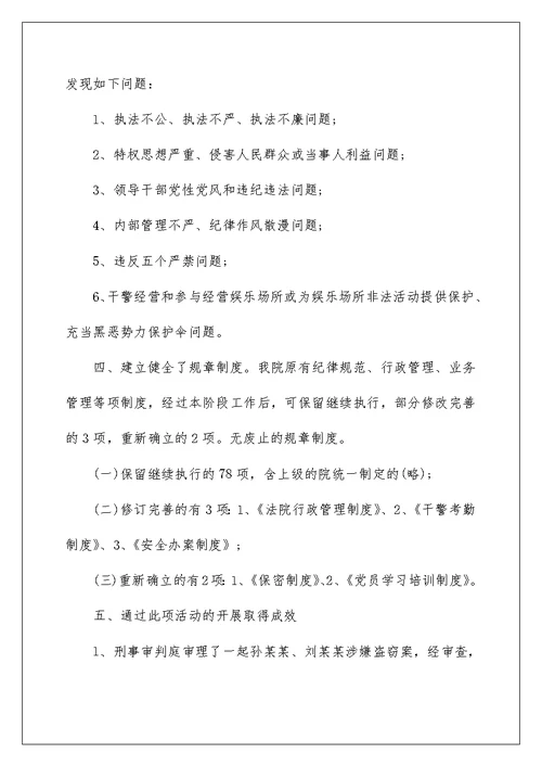 2022党风廉政警示教育活动总结材料精选三篇