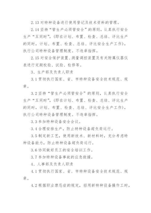 企业特种设备应急救援管理制度.docx