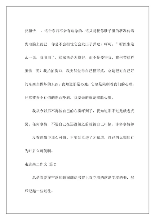 走进高二作文10