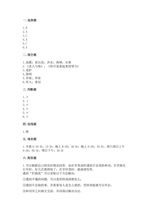 部编版三年级上册道德与法治期末测试卷及完整答案（易错题）.docx