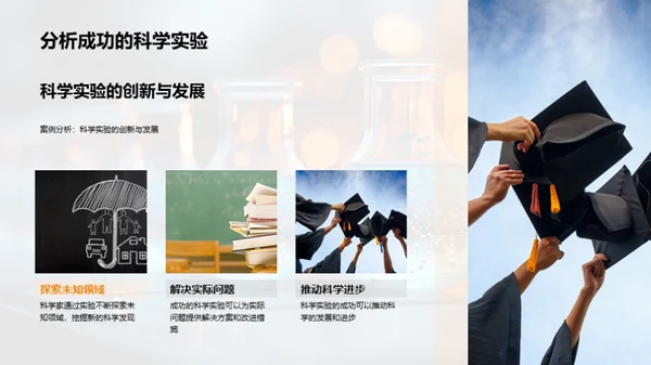 科学实验探索之旅