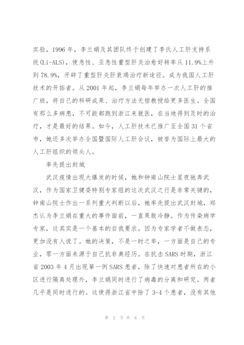 李兰娟抗疫事迹简介3篇.docx