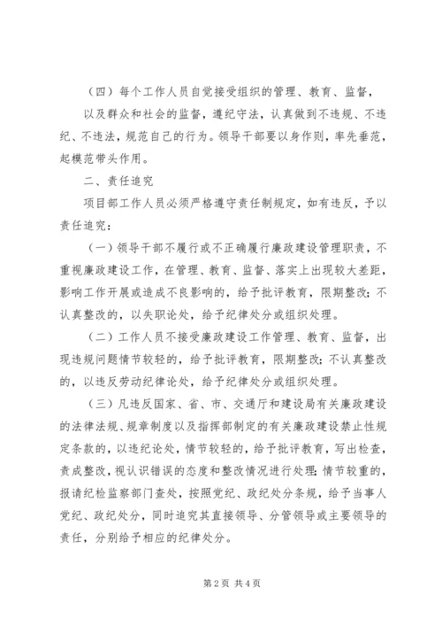 项目部廉政建设方案 (5).docx