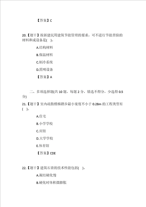 2016年一级建造师建筑工程真题及答案共30页