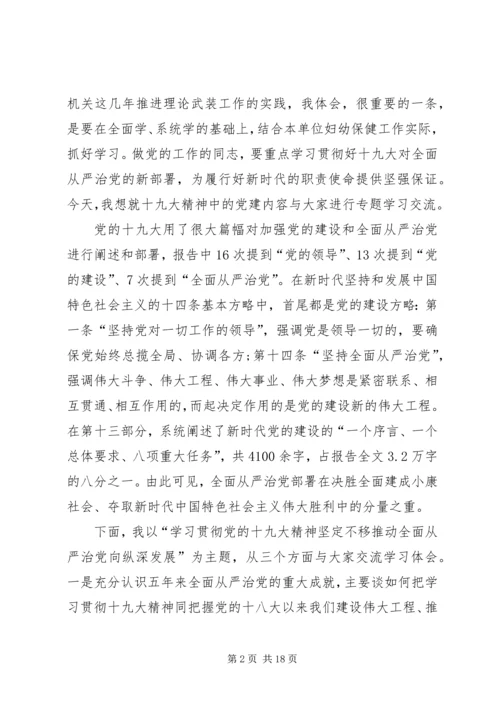 学习十九大精神党课发言稿 (3).docx