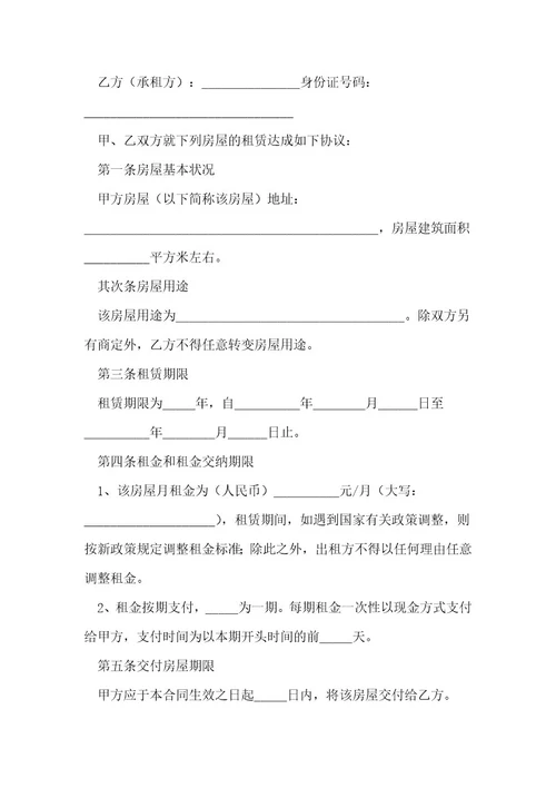 房屋出租合同2