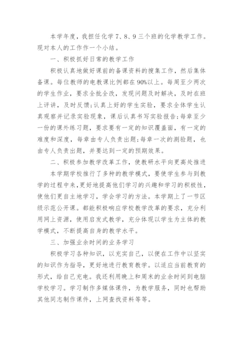 化学教师年度考核工作总结.docx