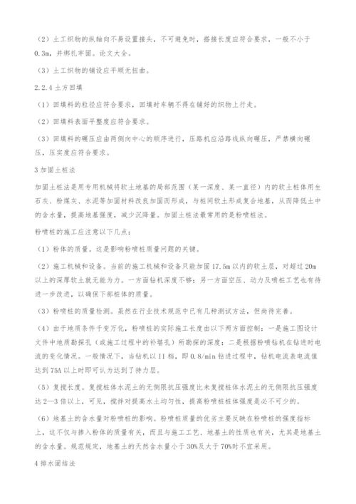 探讨公路工程软基处理.docx