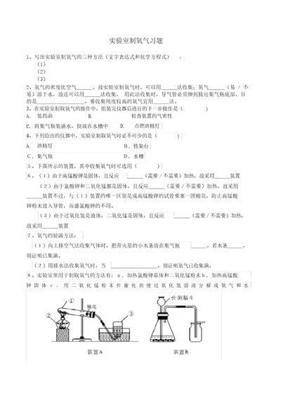 实验室制氧气习题