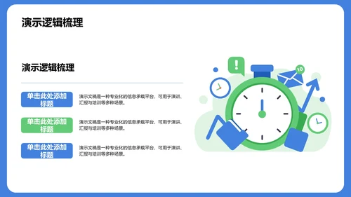 班长竞选汇报通用PPT模板