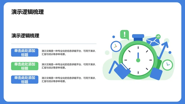 班长竞选汇报通用PPT模板