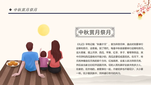 传统节日民俗中秋节介绍PPT模板月饼团圆
