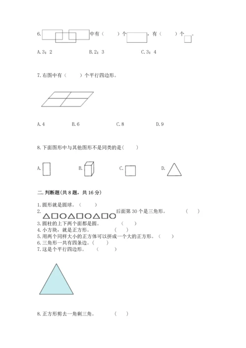 苏教版一年级下册数学第二单元 认识图形（二） 测试卷精品【含答案】.docx