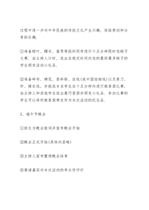 有关端午节活动方案范文5篇.docx
