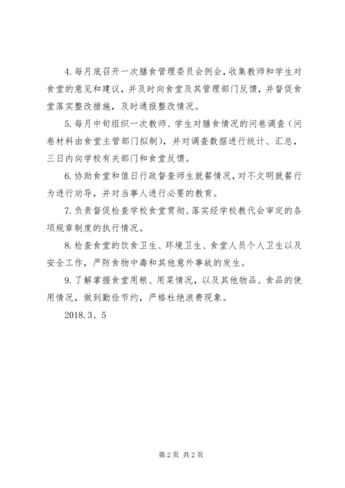 土型敬老院膳食管理委员会 (3).docx