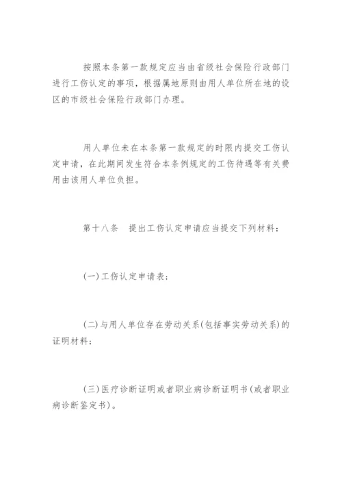 工伤保险条例全文.docx