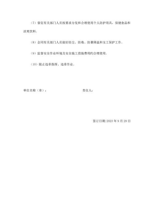 公司项目经理安全生产责任书.docx