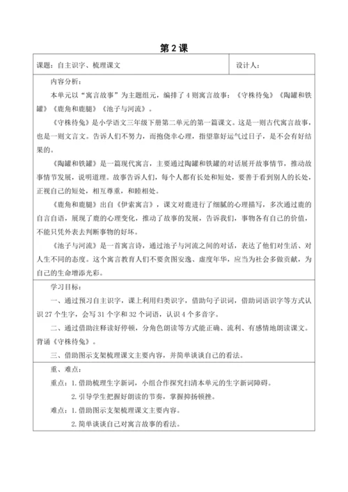 部编版语文三年级下册第二单元大单元整体教学设计21世纪