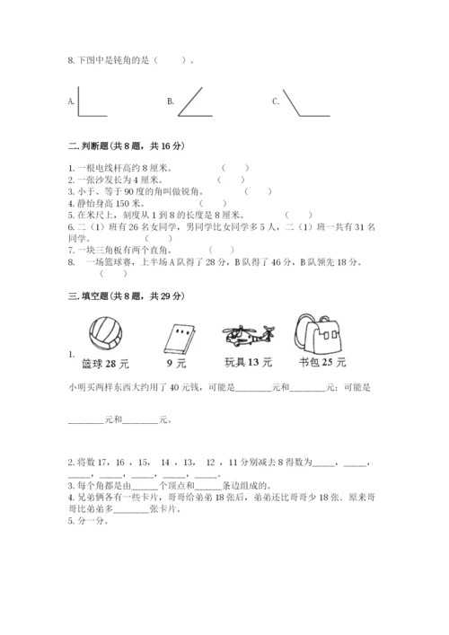 人教版二年级上册数学期中考试试卷【考试直接用】.docx