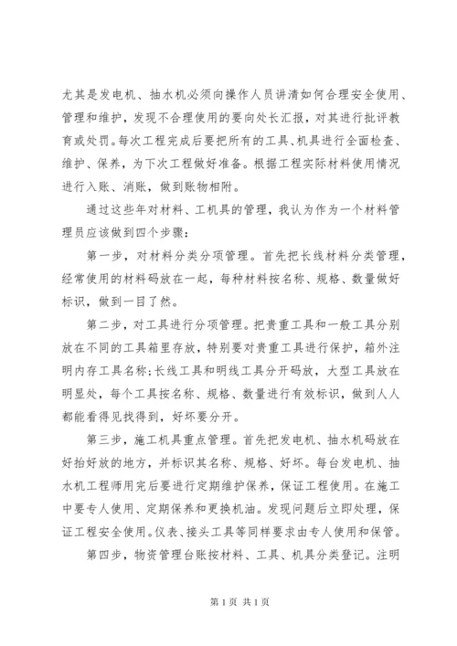 物资管理工作总结范文 (2).docx