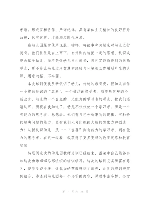 幼儿教师培训心得体会.docx