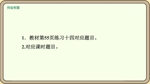 新人教版数学四年级下册4整理和复习课件