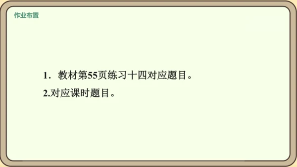 新人教版数学四年级下册4整理和复习课件
