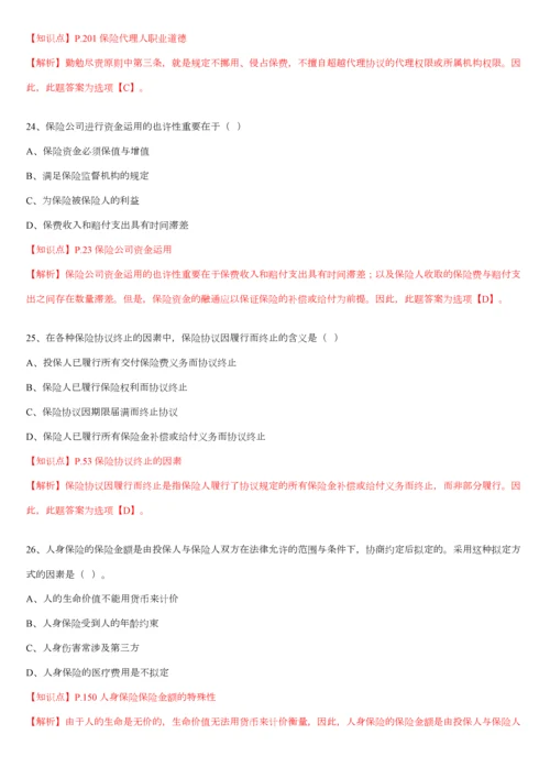 2023年保险基础知识测试答案及解析精编版.docx