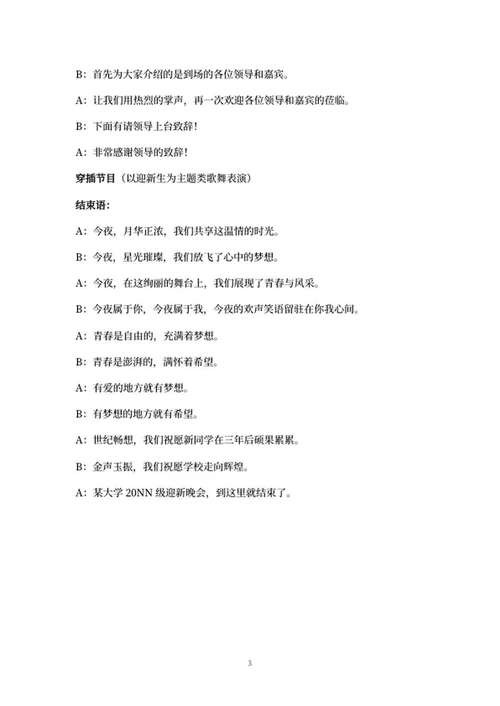 蓝色画册风校园主持词稿活动word模板