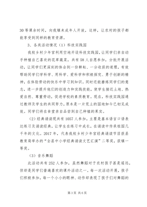 民族小学乡村少年宫开展情况汇报 (3).docx