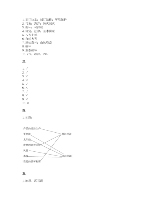六年级下册道德与法治第二单元 爱护地球 共同责任 测试卷（夺冠）.docx