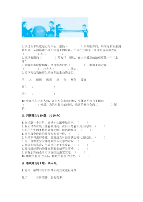 教科版三年级下册科学期末测试卷精品【名师系列】.docx
