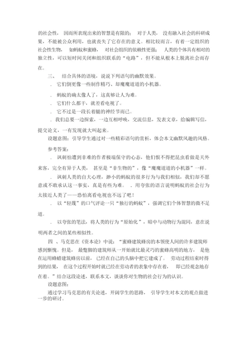 《作为生物的社会》教案011821.docx