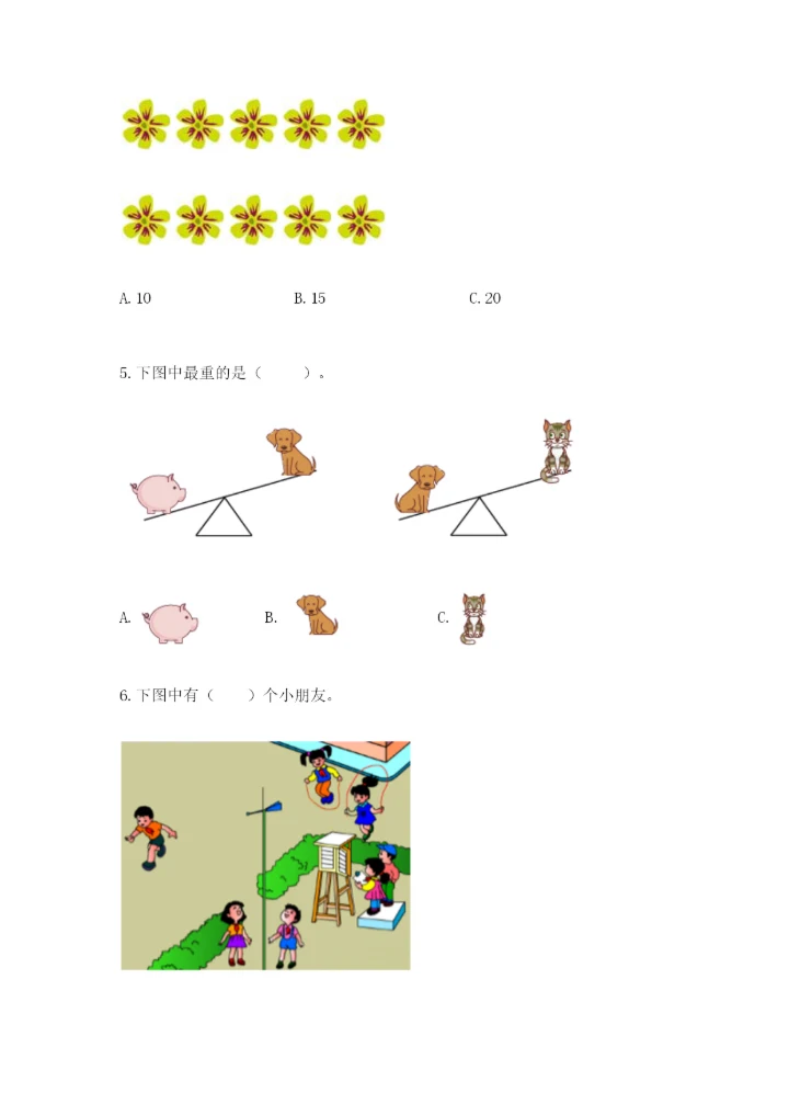 人教版一年级上册数学期末考试试卷精品【模拟题】.docx