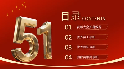 目录页-党政风五一劳动节PPT单页