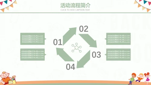 六一儿童节幼儿园小朋友活动通用PPT模板
