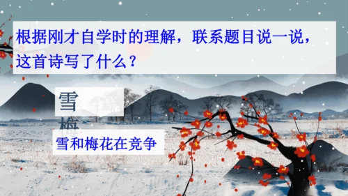 9《古诗三首》《雪梅》  课件