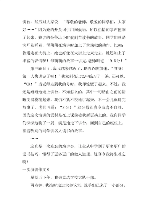 2022一次演讲作文集合15篇