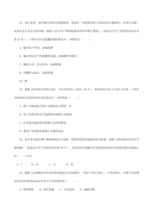 2023年安全工程师考试真题及答案安全生产管理知识.docx