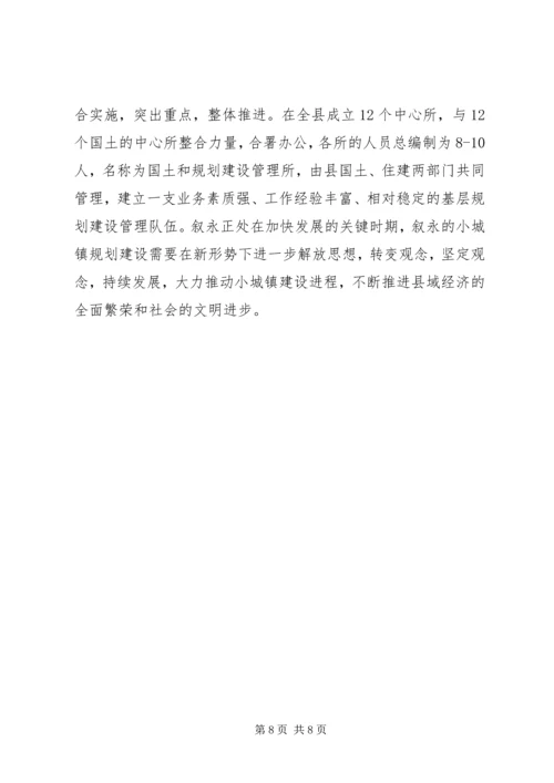 某县乡镇规划建设管理的调研报告.docx