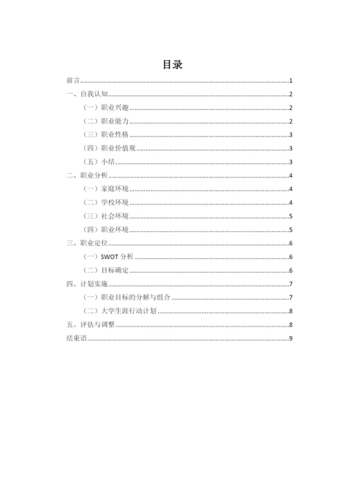 11页4200字建筑室内装饰装修设计专业职业生涯规划.docx