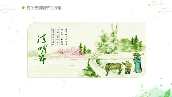 清明节传统文化知识民俗主题班会PPT模板